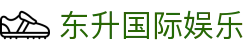 东升国际娱乐 - 东升国际官网 - 【安全信誉导航】